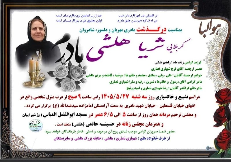 ◾️ایوان کلهر◾️◽️: ◼️🪷﷽هوالباقی🌟🌄 عرووج داڵگ میهربان و دڵسووز شادروان کلای #ثریاهلشی مۆتعەلقەێ فرج شهبازی نصاری وه خانوادهیل ئازیهتبار و