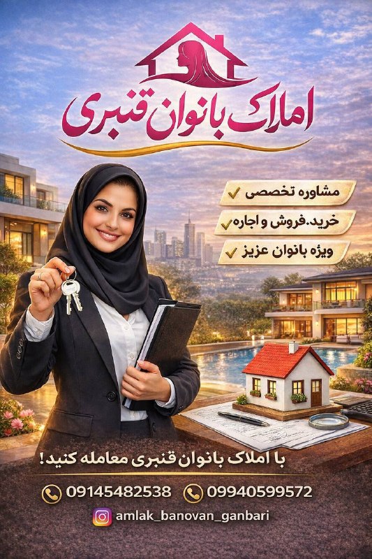 سلماس نیوز: 🏡 همراه مطمئن شما در معاملات ملکی 🏡https://t.me/amlakbanovanganbari🤩املاک بانوان قنبری🤩🔸به دنیای متفاوت املاک بانوان در