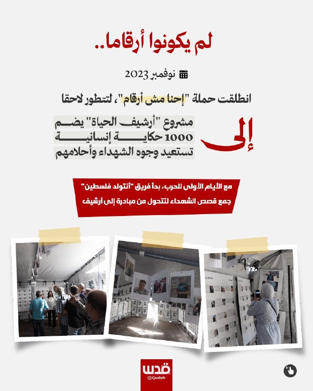 مشروع "أرشيف الحياة" يوثّق قصص الشهداء في غزة