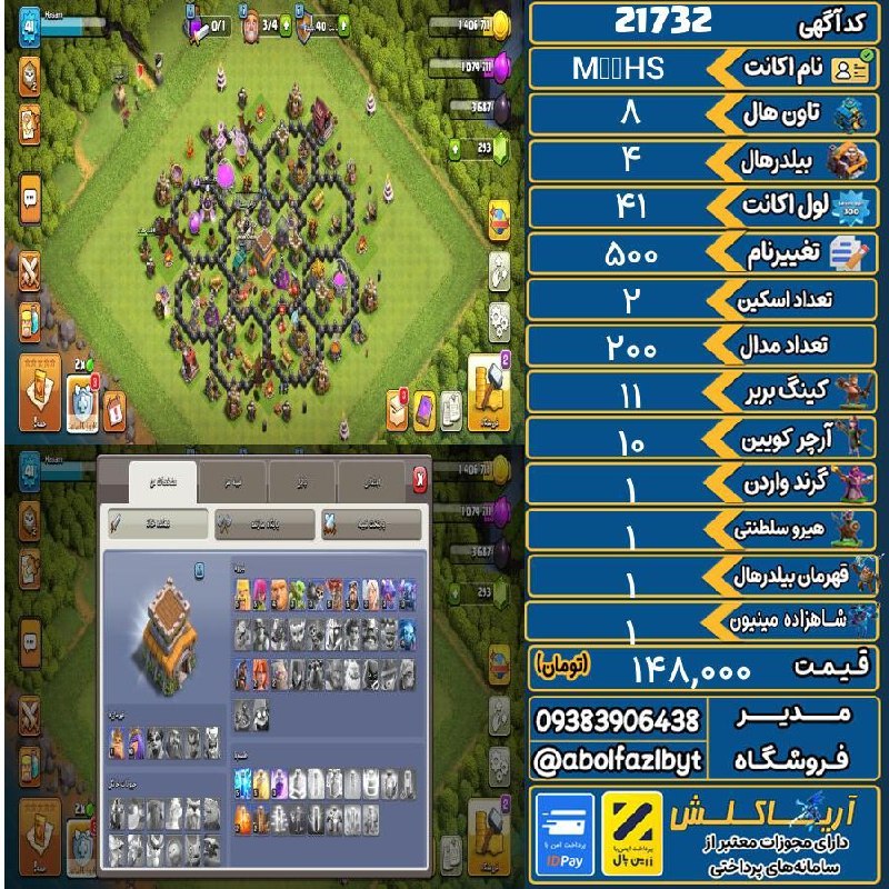 آریا کلش: 🏷 کد آگهی : 21732🔖 نام اکانت : M♡HS💵 قیمت : 148,000 تومان📝 توضیحات :دوستان اکانت خوبیه و مناسب خریدن برای یوروش و تازه ک