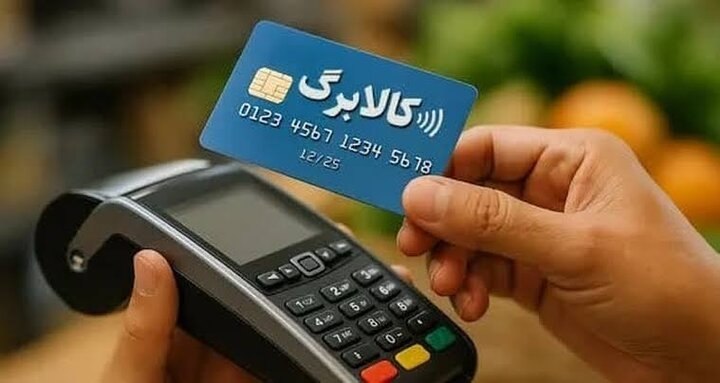 ایسنا ✔: افزایش اعتبار کالابرگ در دو مرحله انجام می‌شودفاطمی،عضو کمیسیون اجتماعی مجلس:🔹افزایش اعتبار کالابرگ در دو مرحله انجام می