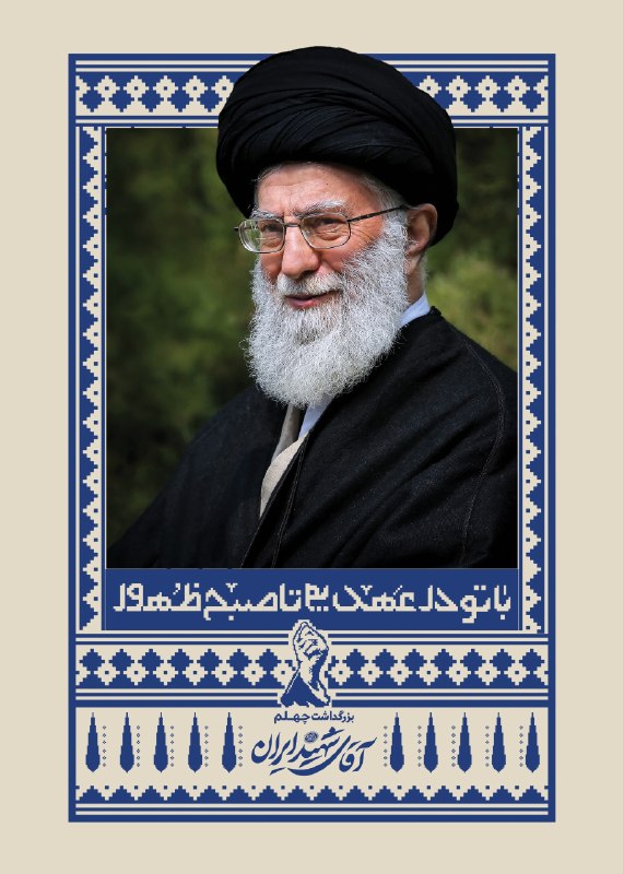 🌹لبیک یا خامنه ای🌹: 📢 از سوی رهبر معظم انقلاب برگزار میشودمراسم بزرگداشت چهلم «آقای شهید ایران» 🗓 امروز؛ چهارشنبه ۲۸ مرداد، بعد از نماز مغر
