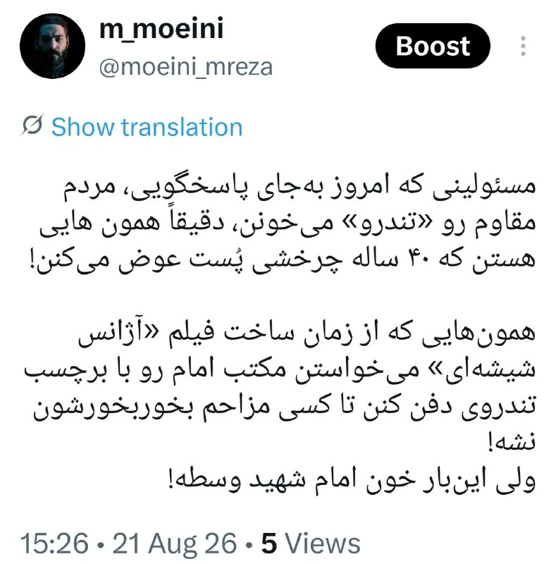 رادار انقلاب: این بار پای خون امام شهید وسطه #یالثارات_الخامنه_ای@Radar_enghelab