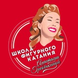 Школа фигурного катания Анастасии Гребёнкиной ⛸️