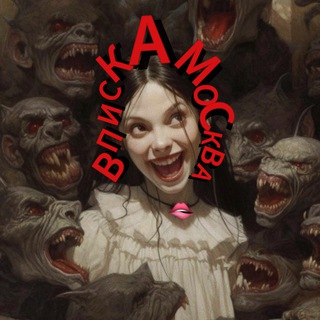 Telegram profile photo for Вписка Москва 🫦Чат МСК