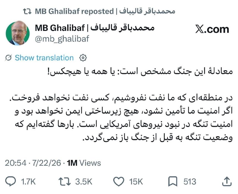 روزنامه ایران: ⭕️ بازنشر معنادار توییت قالیباف در پاسخ به ادعاهای گزاف برد کوپر، فرمانده سنتکام 🔹 قالیباف: در منطقهای که ما نفت نفروشی