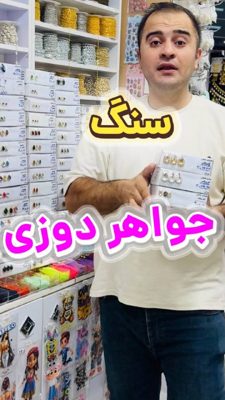خرازی همتی {لوازم خیاطی}: سنگ های جواهر دوزی 💎🌱 kharrazihemmati.irسنگ های جواهر دوزی 💎🌱kharrazihemmati.irسنگ های جواهر دوزی 💎🌱kharrazihemmati.ir