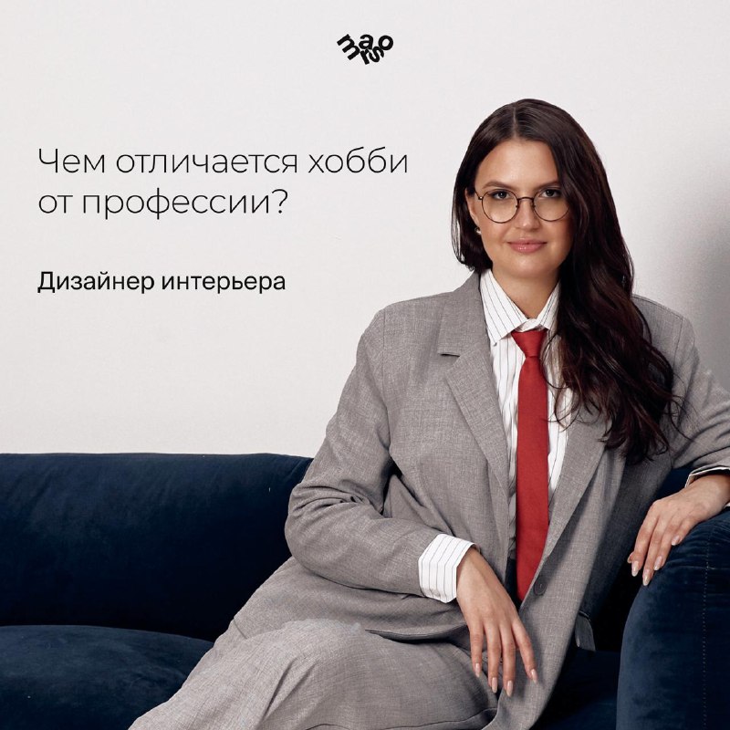 Чем отличается хобби от профессии? Знаешь, очень многие приходят в дизайн с мыслью Хочу чего-то творческого . И это, правда, нормально. Но довольно... - изображение 1 - это, дизайн, если