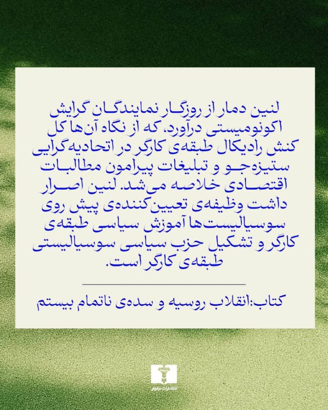 انتشارات نیلوفر: 📚#انقلاب_روسیه_و_سده_ناتمام_بیستم#دیوید_نورثمترجم: #سینا_باغسرخی@niloofarpublication