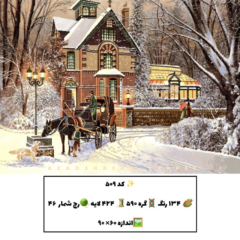 آزادشایان: کد ۵۰۹۵۹۰گره۴۲۴ لایهمنظره زمستان
