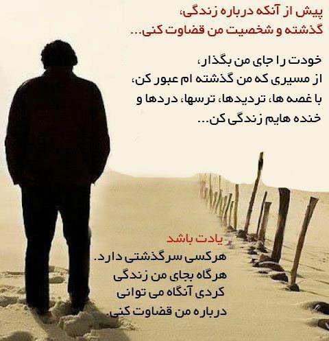 🌹روزگاری غریب🌹: یادت باشدهرکسی سرگذشتی دارد.هرگاه بجای من زندگی کردیآنگاه می توانی درباره من قضاوت کنی🆔 : 👉 @roozegarigharib 👈