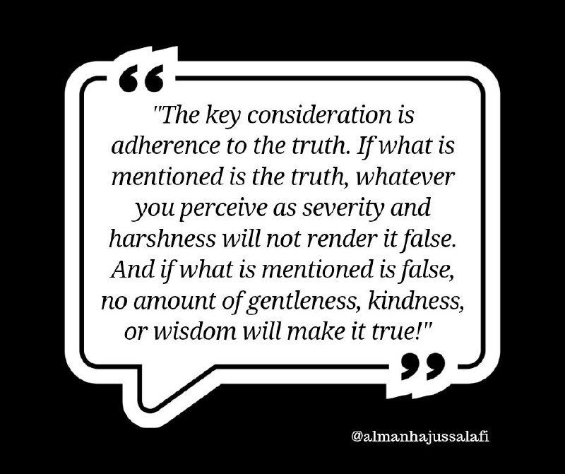 العبرة بلزوم الحق؛ فإن كان ما ذكر حقًّا لم يضر الحق فيخرجه إلى الباطل ما تظنه شدةً وغلظة، وإن كان ما ذكر باطلا، لم ينفعه ظن ناس أنه رفق ولين، وحكمة.