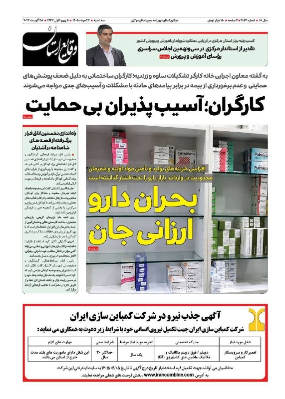 روزنامه وقايع استان: 📰 صفحه نخست روزنامه وقایع استان🗓 سه شنبه بیست و هفتم مردادماه ۱۴۰۵ 🗞روزنامه #وقایع_استان رسانه رسمی و مرجع اخبار استان م