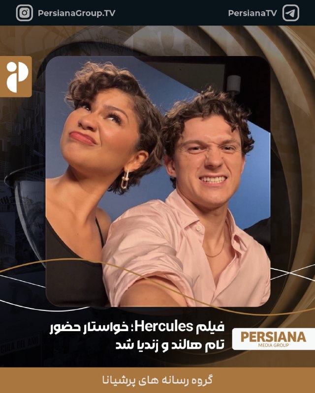 Persiana Media Group: 🔴 سوزان ایگان، صداپیشه مگ در انیمیشن Hercules، اعلام کرده است که دوست دارد در نسخه لایو-اکشن این اثر، تام هالند و زندیا