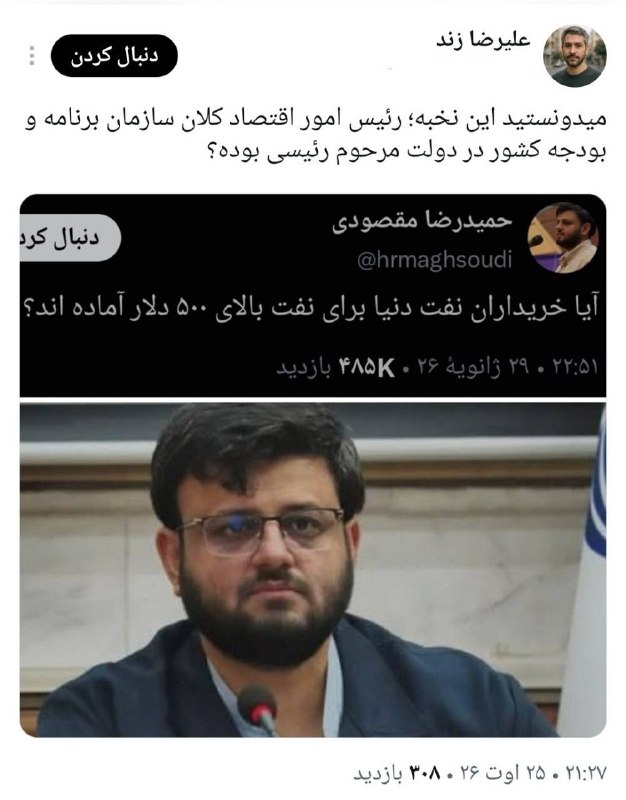 توئیتر داغ خبری (اخبار جنگ ایران و‌آمریکا ): ‼️ میدونستید این نخبه؛ رئیس امور اقتصاد کلان سازمان برنامه و بودجه کشور در دولت مرحوم رئیسی بوده؟