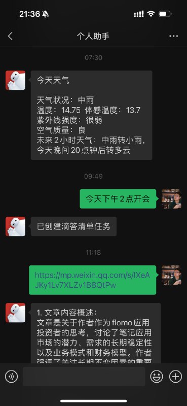 上次分享的创建微信个人助理，发现响应的人还挺多的，通过 1 周多的日常使用，我也把它融于到了我的生活和工作中：- 早上 7 点半自动给我发天气预报；- 创建滴答清单任务；- 总结输出文章的摘要，并自动将文章收藏到 Cubox；- 记笔记到 flomo；- 翻译英文句子；那么接下来先分享第一部分内容，如何在微信中和 AI 进行对话