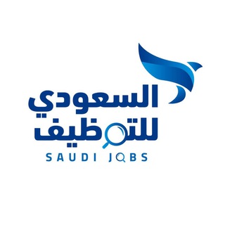Telegram profile photo for شواغر - وظائف سعودية 🌐