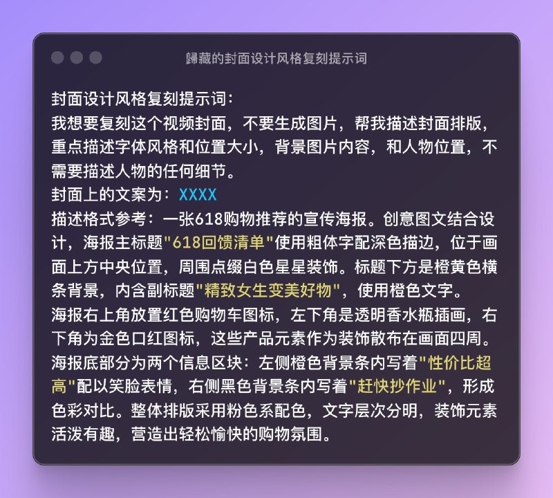 即梦AI的图片3.0上线了智能参考可以基于上传的图像，生成任何你想要生成的内容，这太爽了！不管是海报、电商封面、小红书封面还是视频封面，甚至只是想给你的照片添加一些装饰，都能搞定我还写了套提示词帮你复刻任何你喜欢的电商或者小红书封面的排版样式这里是详细的提示词和介绍：