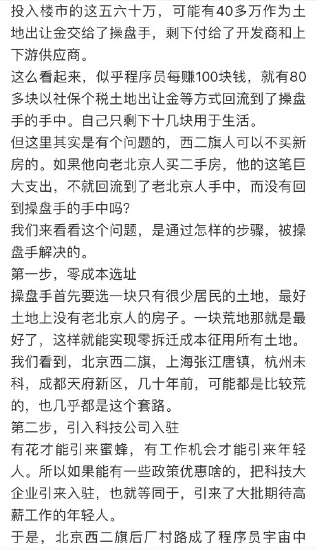 RT 左手墨迹这篇文章很真实也很扎心！人们终其一生追求的房子以及房子背后的安全感，不过操盘手信用扩张中的一环