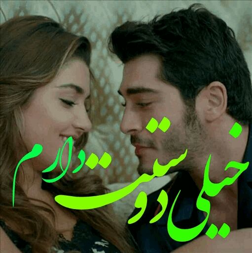 *؛.❤نبض♡عشق❤.؛*: بيـــا عشق مـــرا بــاور ڪن امشبڪنارم لحظہ ها را سر ڪن امشببـــيــــا اے مـــاه، مـــرداب دلــــم راپـــر از گل هاے نيلو