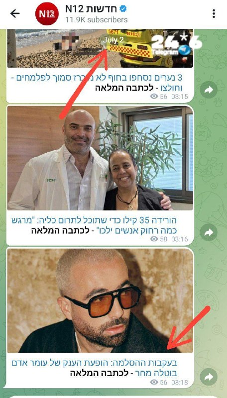 בעקבות טעות שפורסמה בערוץ הטלגרם של N12, הובהר כי אין כל אינדיקציה להסלמה. הכתבה שעלתה הבוקר, ב-2 ביולי, הי…