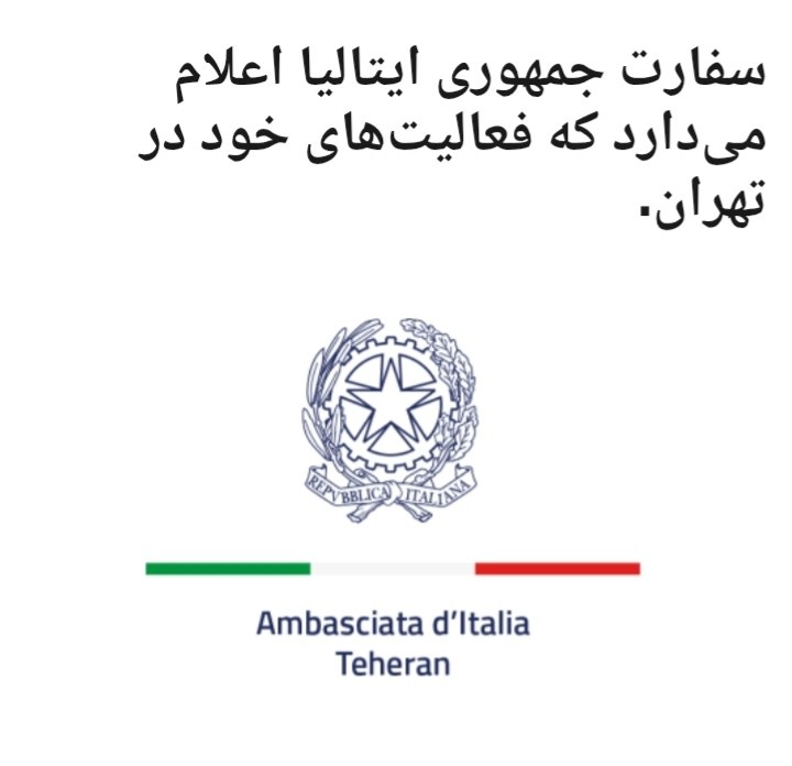 بورسیه پلاس: سفارت ایتالیا در تهران تمام خدمات کنسولی و صدور ویزا را از سر گرفته است 🇮🇹سفارت ایتالیا در تهران اعلام کرده بخش کنسولی ا