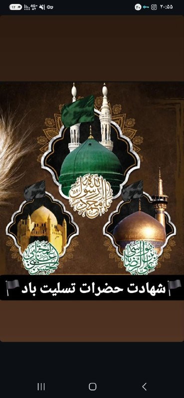 حکمت های نهج البلاغه: شهادت حضرات تسلیت باد🏴