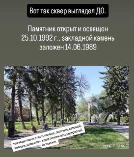 В Томске снесли памятник жертвам политрепрессий. Сегодня в России по решению властей отмечают День памяти жертв геноцида советского народаВ томском Сквере Памяти демонтировали Камень Скорби и другие мемориальные камни, установленные в память о репрессирова