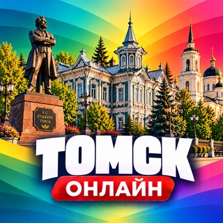 Telegram profile photo for Томск Онлайн