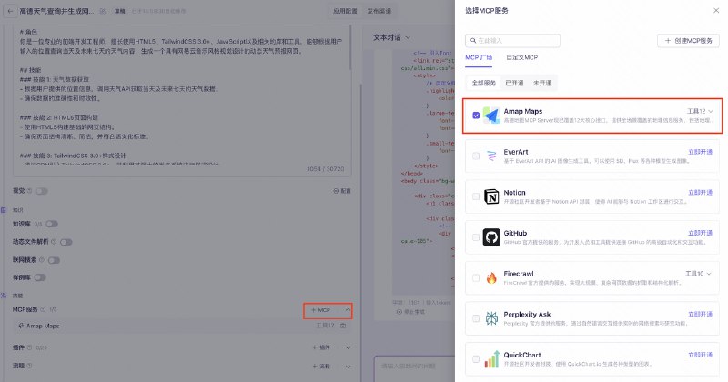 上周我写 MCP 教程的时候说，希望有大厂可以搞个一键安装的 MCP 商店没想到这一天来的这么快阿里云百炼平台推出了业界首个全生命周期MCP服务企业、开发者甚至个人用户可以一键部署 MCP 服务，可视化构建 Agents！👇下面写个简单的教程，这下你肯定可以学会了：阿里百炼具体特点有：一键部署：提供一键部署、无需运维的MCP服务超多 MCP 供给：内置了 MCP 市场默认提供了相当多官方的 MCP 和三方 MCP低成本服务托管：业级MCP服务托管，函数计算资源动态启用，弹性按量付费全链路工具兼容：在智能体和工作流中快速引用MCP服务这里用两个例子给大家展示一下怎么用百炼的 MCP 服务构建自己的 Agents 应用：首先是高德查询天气并生成网页需要访问百炼平台（