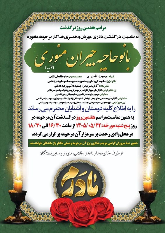کانال مجالس ترحیم تکاب: ⚫️ با عرض تسلیت از طرف کانال #مجالسترحیمتکاب▪️حاجیه جیران منوری✅عضویت در کانال #تلگرامی مجالس ترحیم تکاب وحومه👇https:/