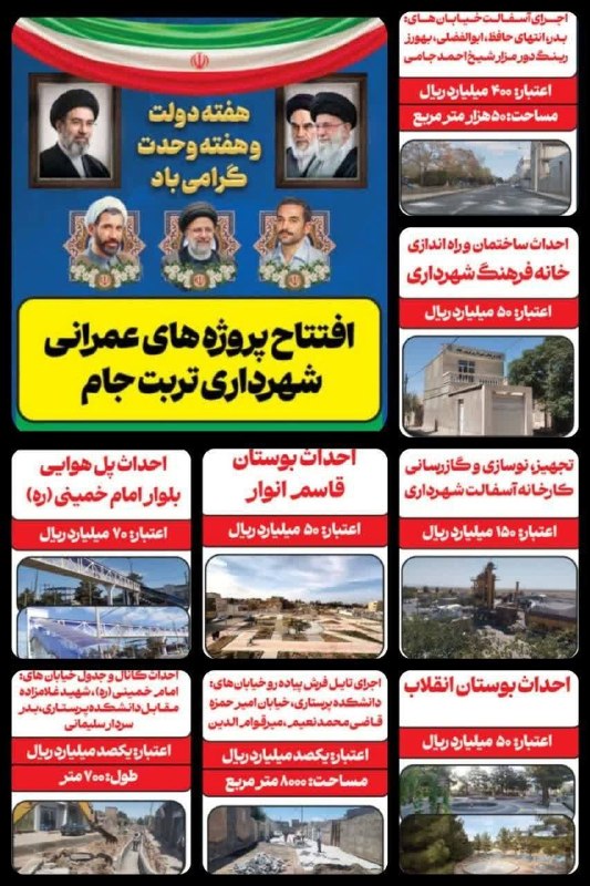 تربت جام آنلاین: 🏗️ بهرهبرداری از پروژههای عمرانی شهرداری تربتجامهمزمان با هفته دولت و هفته وحدت، پروژههای عمرانی شهرداری تربتجام با