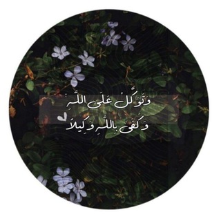 Telegram profile photo for فيديوهات دينية ♡