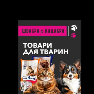 "ШВАБРА&amp; КАДАБРА"🧹