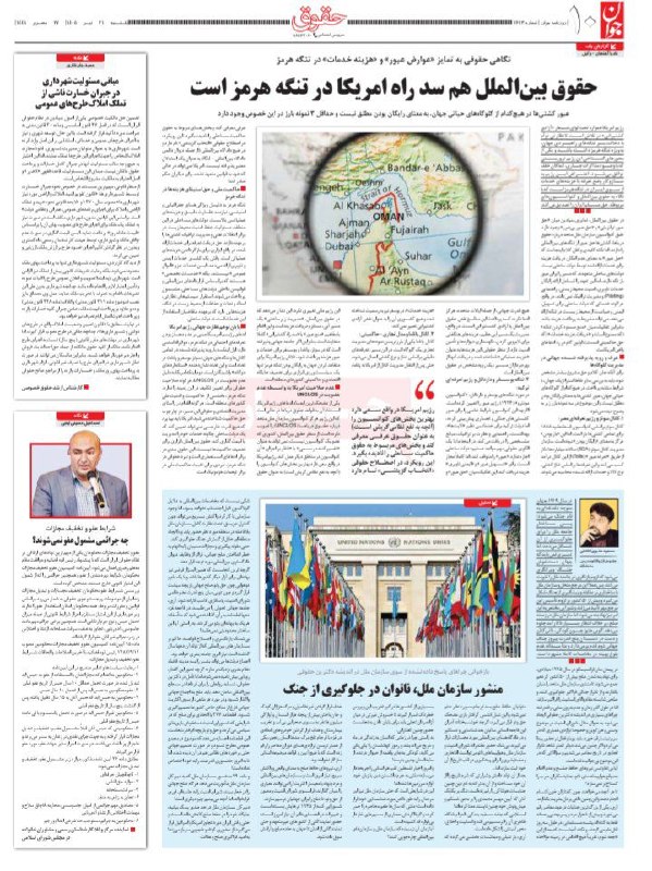 دلنوشته ای به قلم احساس، مسعود خدیوی کاشانی: یادداشت؛در صفحه حقوقی روزنامه جوانمورخه 1405.04.21 یاداشت ؛ چراهایی در مورد سازمان ملل در اندیشه دکترین حقوقی!مشاهده مقا