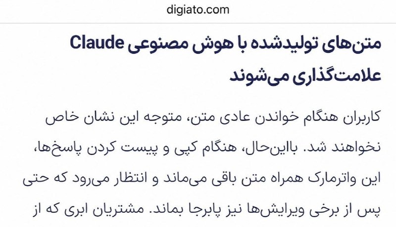 ❇️ کافی‌نت پژوهش بوکان ❇️: 📌دوران تولید مقالات فله‌‌ای به سر رسید!🔹متن‌های تولیدشده با هوش مصنوعی Claude علامت‌گذاری می‌شوندکاربران هنگام خواندن عا