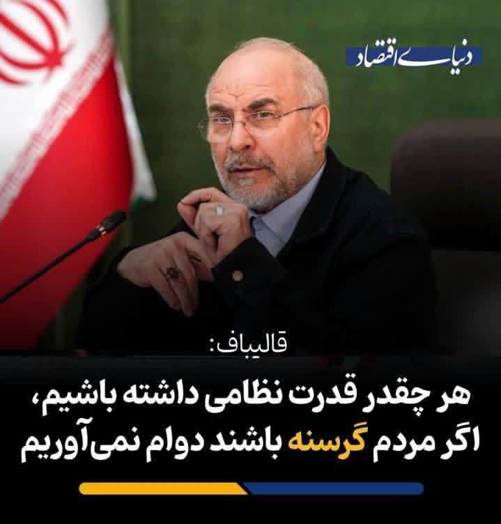 هفته نامه ٩ دی: ♻️ قدرت نظامی محصول مدیریتی و شکست اقتصادی نتیجه مدیریت دیگری استبدیهی است که یک مسئول نباید اینگونه سخن بگوید، آن هم وس
