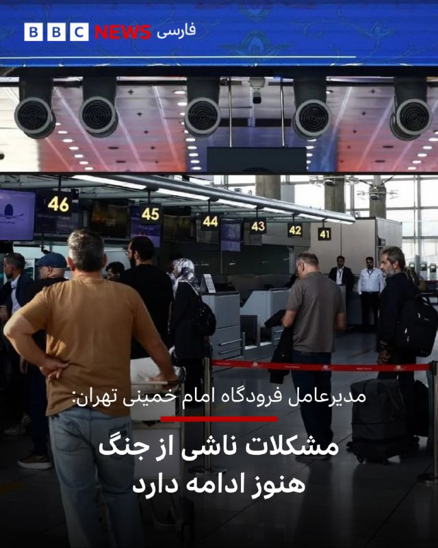 מנכ"ל חברת אימאם חומייני לנמל התעופה, שדה התעופה המרכזי של איראן, אמר במהלך המלחמה האחרונה, התקפות ישראל וא…