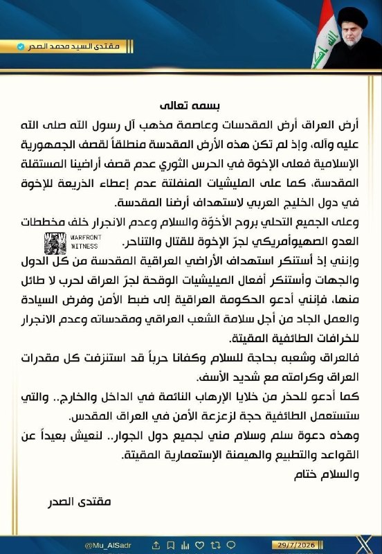 ️🇮🇶🇺🇸🇸🇦 איש הדת השיעי הבולט מוקטדה אל-סאדר גינה את התקיפות בשטח עיראק, וקרא לממשלת עיראק להטיל ריבונו…