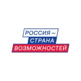 Логотип Россия — страна возможностей