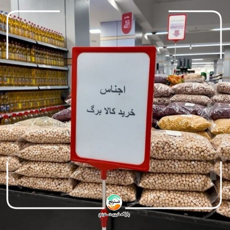 پایگاه خبری تحلیلی دسترنج نیوز: ✅افزایش اعتبار کالابرگ تورمزا نیست؛ دولت نگران نشود /در شرایط تورمی حذف حمایت از مردم راهحل نیستروزنامه اعتماد نوشت:🔸د