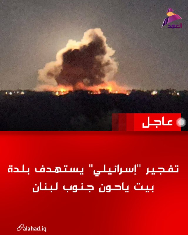 דיווח: פיצוץ ישראלי פגע בבית יאחון שבדרום לבנון