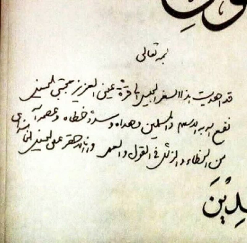 🌸خــــادم الــشهــــدا🌸: 🔰دستخط رهبر شهید برای آیت الله سید مجتبی حسینی خامنه‌ای 🔹این کتاب ارزشمند را به نور چشم، عزیزم مجتبی حسینی هدیه می‌دهم ک
