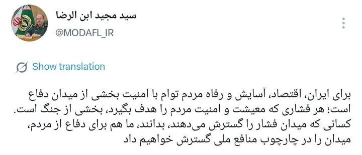 سردشت روداو: سرپرست وزارت دفاع: هر فشاری که معیشت و امنیت مردم را هدف بگیرد، بخشی از جنگ است🌐 پایگاه خبری سردشت رووداو🌐 www.sardashtr