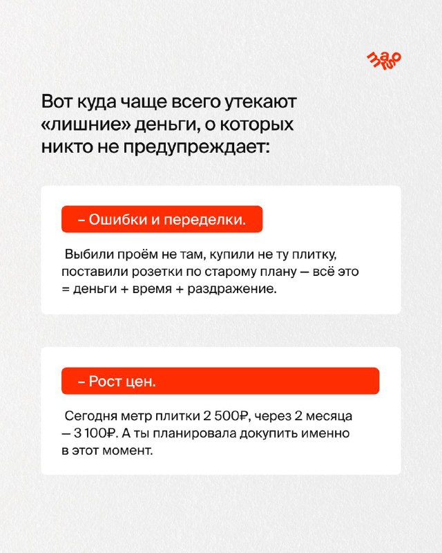 На что нужно обязательно заложить бюджет? Тема бюджета очень важная при ремонте. Необходимо грамотно подойти к вопросы, чтобы потом не было расстро... - изображение 4 - ремонте, telegram, view