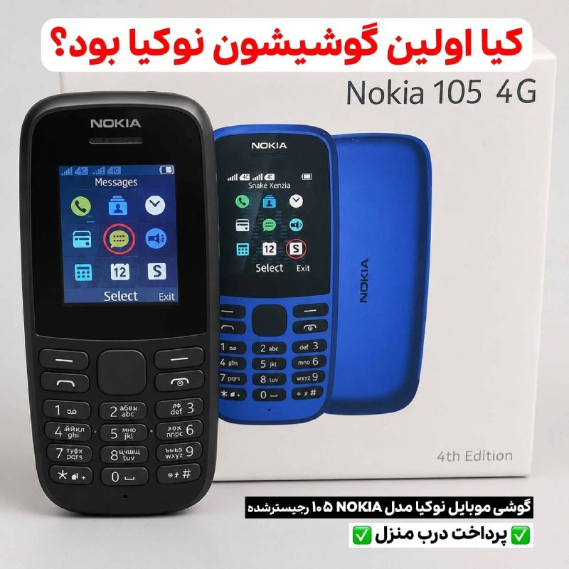 تیتر تجارت: 📱 گوشی نوکیا 105 | دکمهای، ساده و بادواماگر دنبال یه گوشی دوم، سبک و جمعوجور هستی، نوکیا 105 انتخاب خوبیه 👌🔹 دو سیمکا
