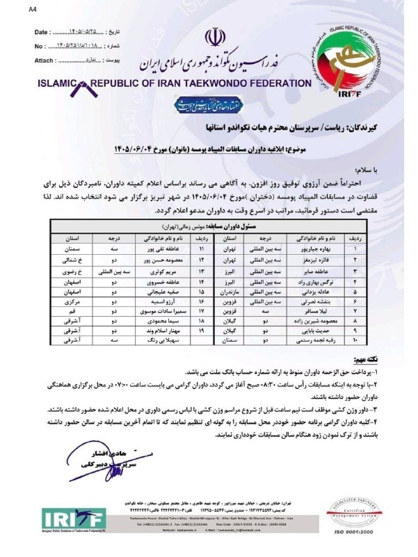 اخبار تکواندو استان اصفهان: اعلام اسامی داوران مسابقات المپیاد پومسه دختران🟦 اسامی داوران مسابقات المپیاد پومسه دختران که چهارم شهریورماه به میزبانی