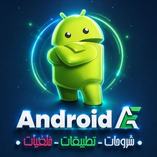 Android AE™Games - العاب اندرويد Telegram Group Link
