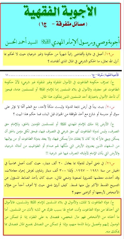 الأسد الحيدري در نقد مدعی یمانی: تناقض آشکاری وجود دارد احمد الحسن ادعا می‌کند برای اصلاح و هدایت بشریت آمده است، اما حکومت‌ها را طاغوت می‌داند و گرفتن ا