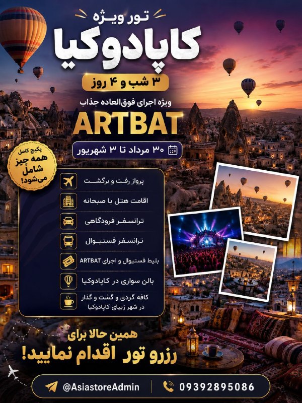 N.R.G Official Channel: #ARTBAT #Cappadocia 🛩 تور 4️⃣ روزه ✨کاپادوکیا🇹🇷✨📣 ویژه فستیوال ARTBAT🗓 30 مرداد تا 3 شهریور🛫 پرواز🌏 3 شب 4 روز🚖 ترانسفر 